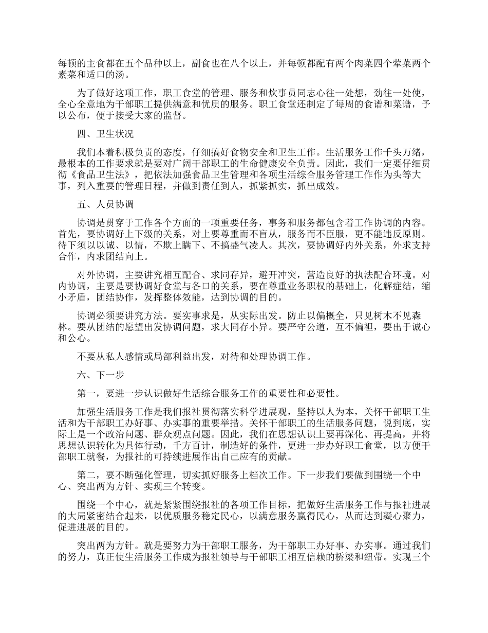 后勤食堂个人工作总结五篇2024年最新_第3页