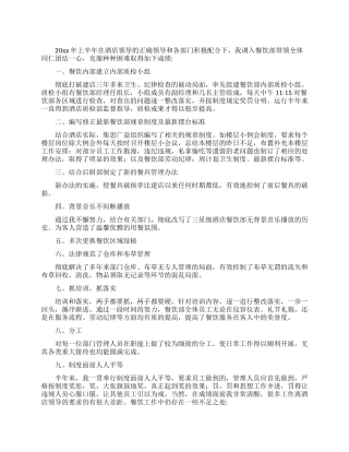 后勤食堂个人工作总结五篇2024年最新