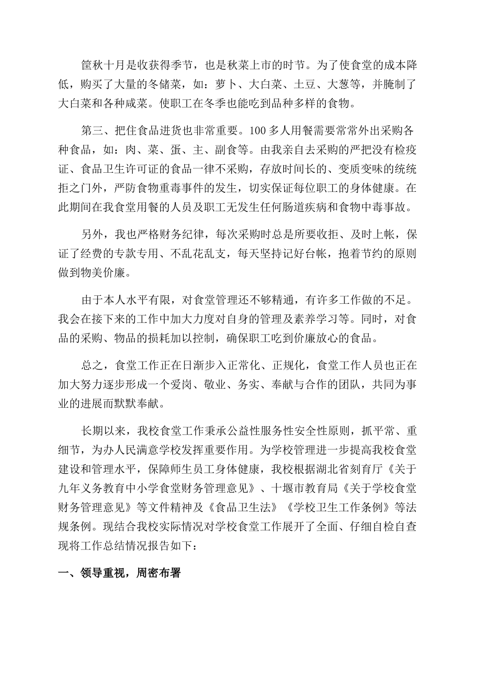 后勤食堂实习工作心得-后勤食堂见习体会和收获_第2页