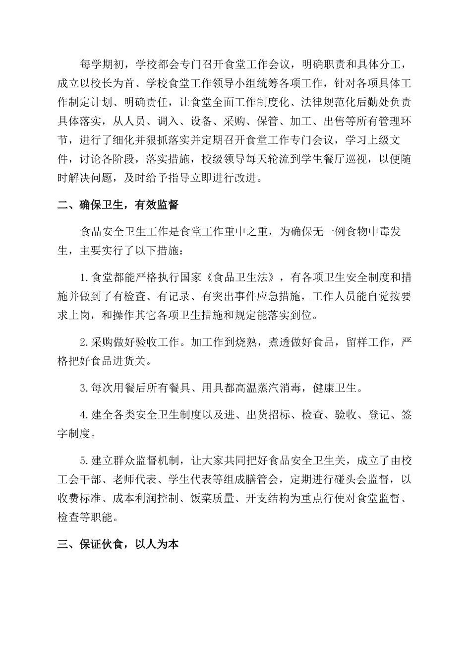 后勤食堂实习工作心得-后勤食堂见习体会和收获_第3页
