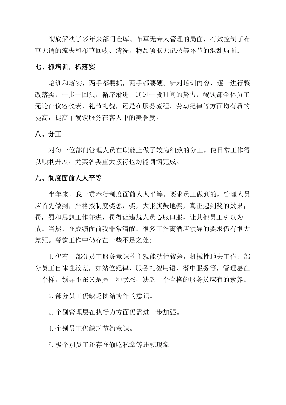 后勤食堂个人工作总结范文五篇2024年最新_第2页