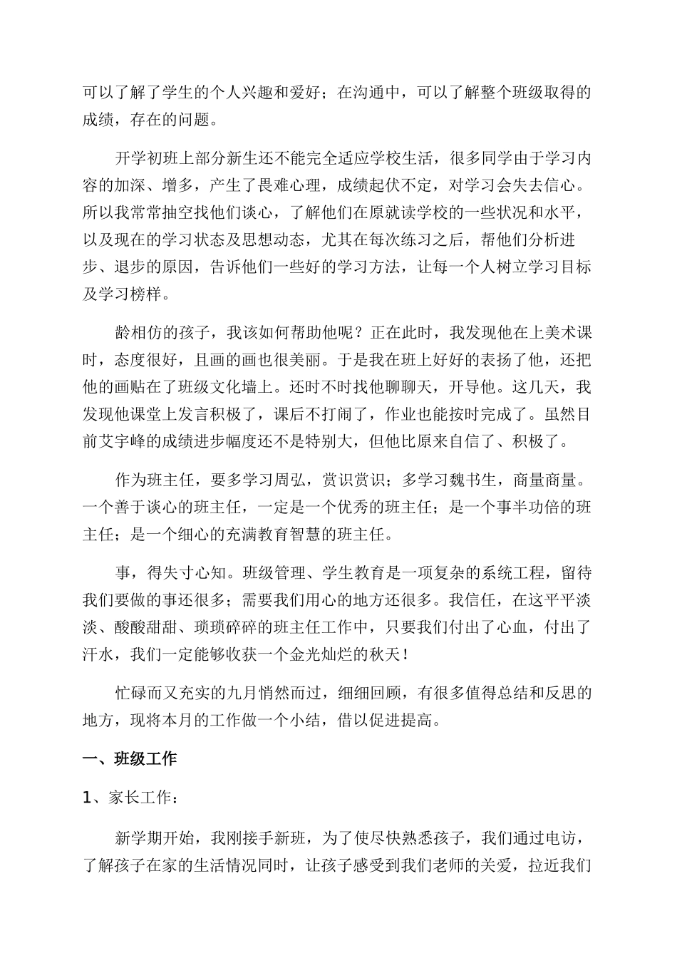 后厨个人工作总结100字7篇_第3页
