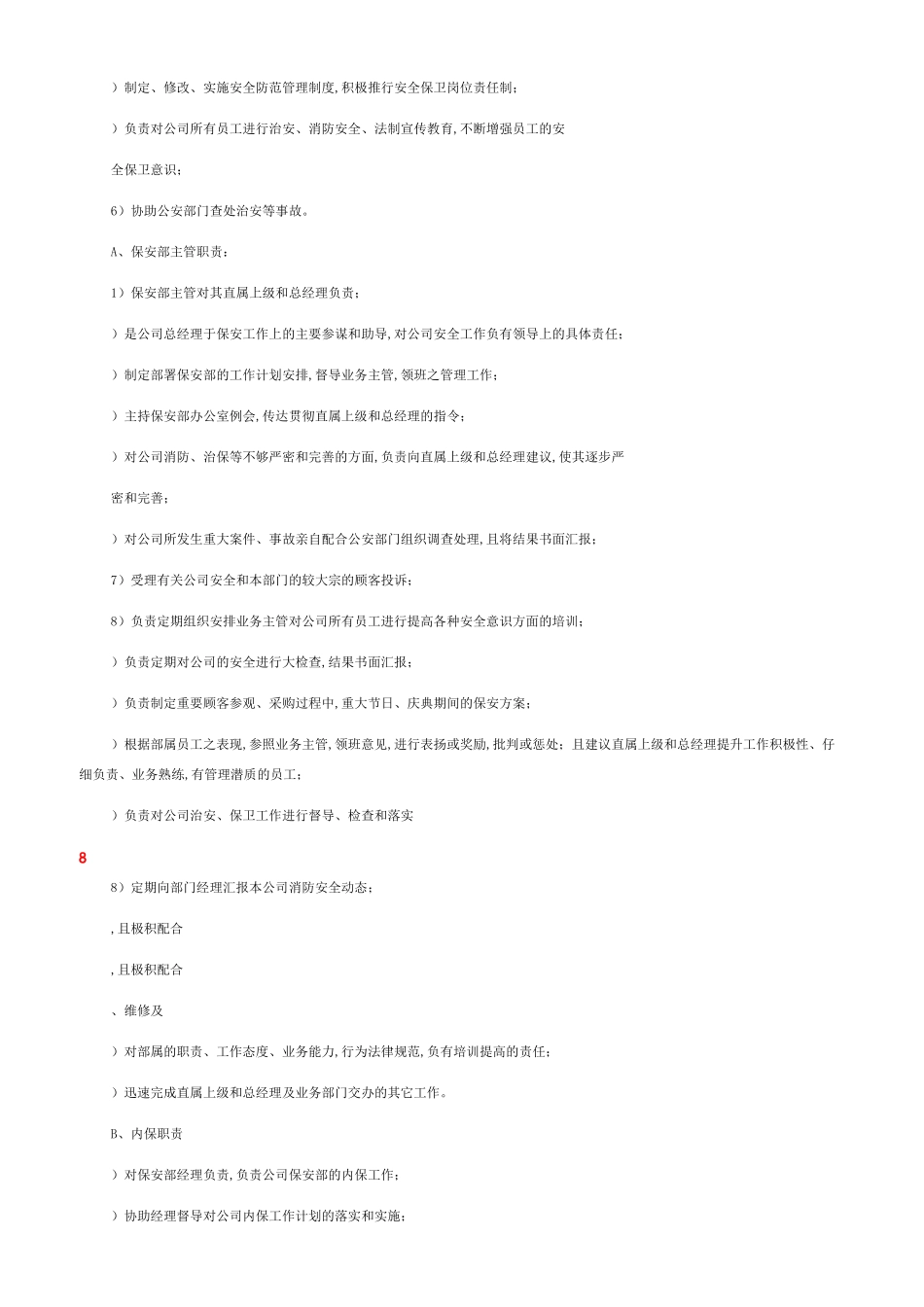 后勤部管理制度_第2页