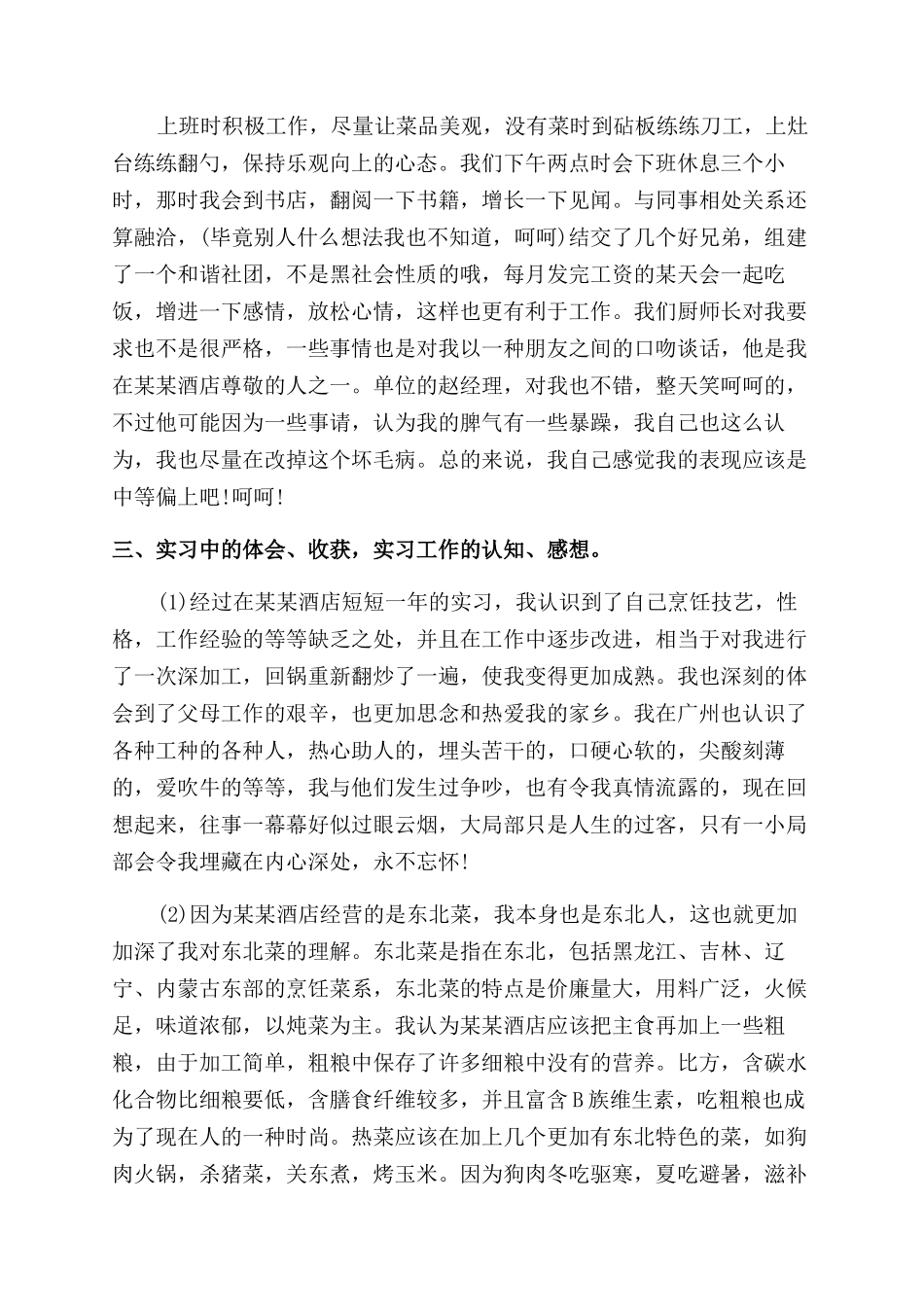 后厨员工工作总结范文_第3页