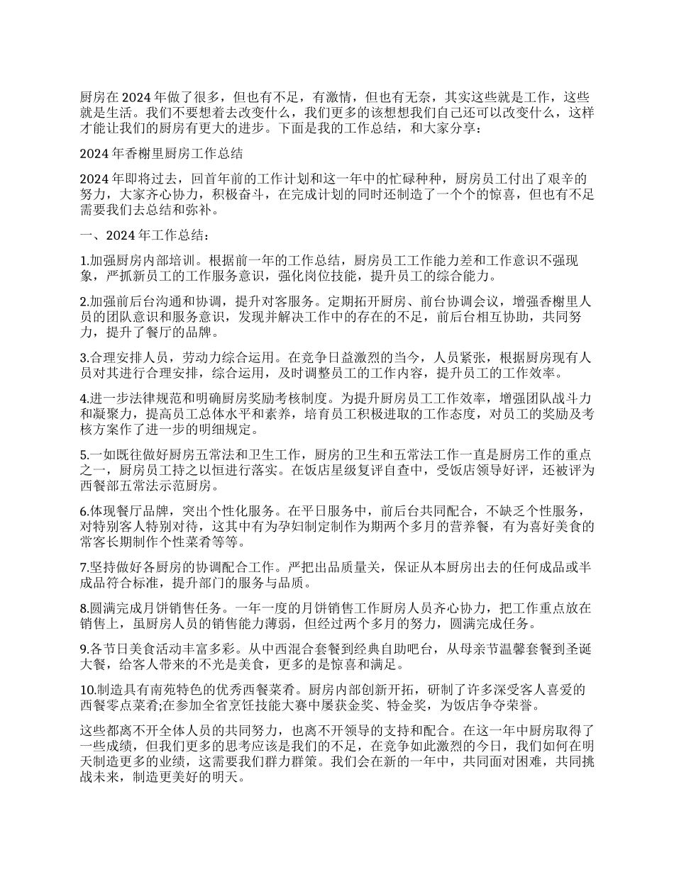 后厨员工工作总结_第1页