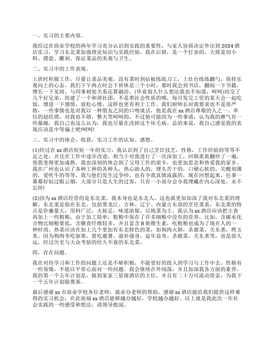 后厨员工工作总结_第2页