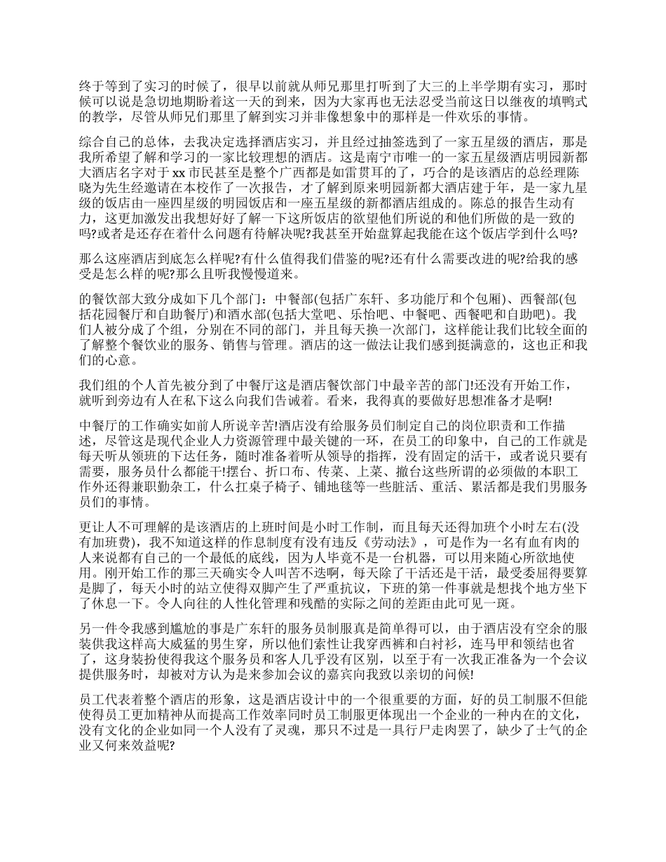 后厨员工工作总结_第3页