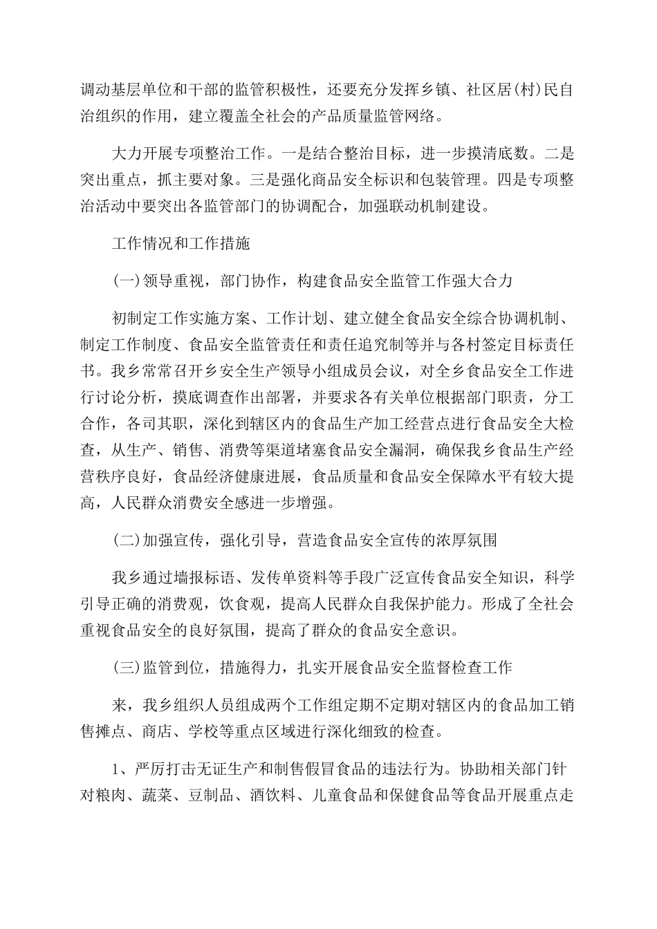 后厨食品学习心得8篇_第2页