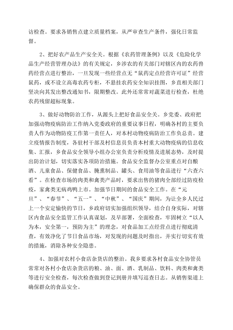 后厨食品学习心得8篇_第3页