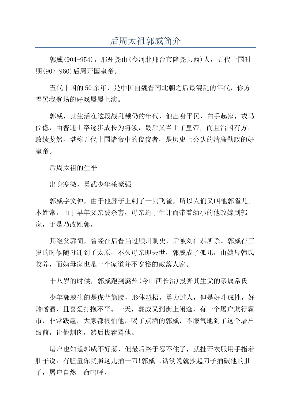 后周太祖郭威简介_第1页