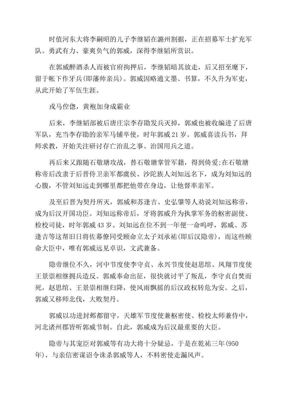 后周太祖郭威简介_第2页