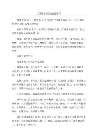 后周太祖郭威简介