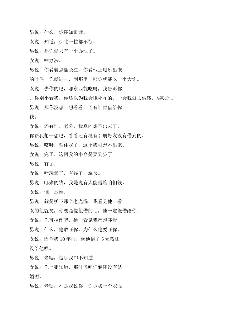 后悔帮忙笑死你_第2页