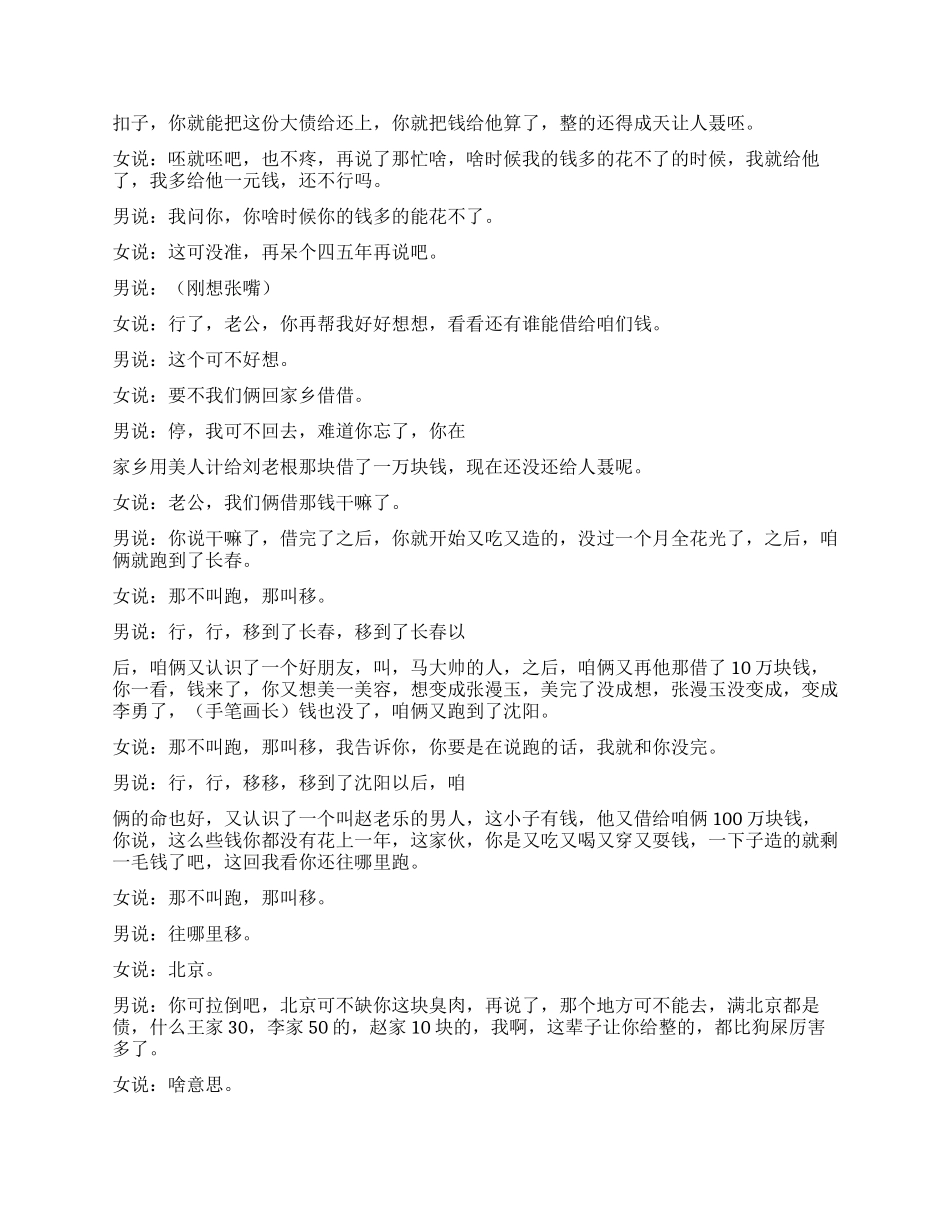 后悔帮忙笑死你_第3页