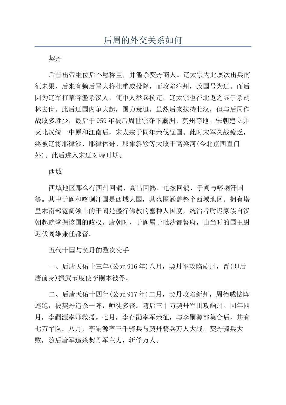 后周的外交关系如何_第1页