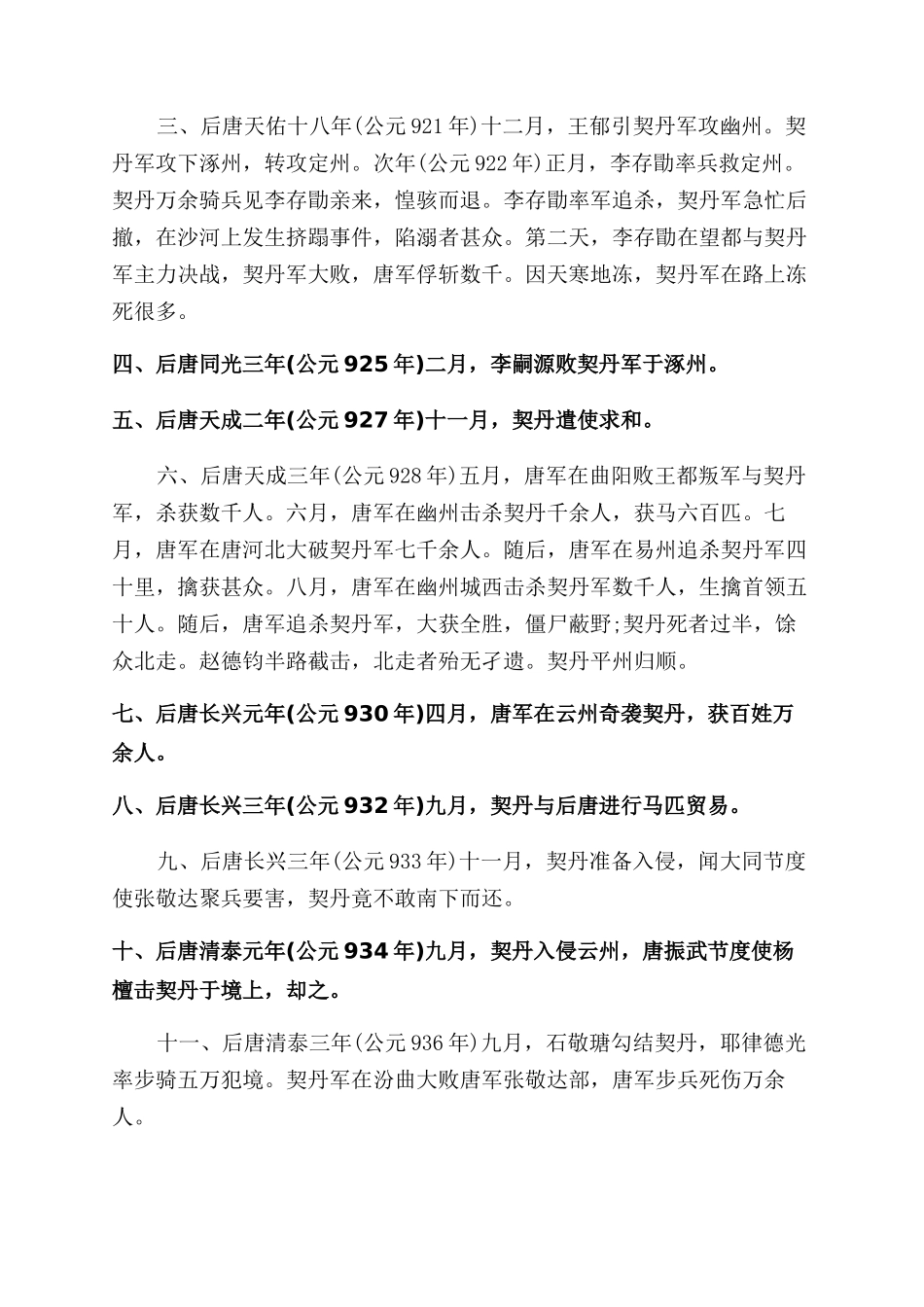 后周的外交关系如何_第2页