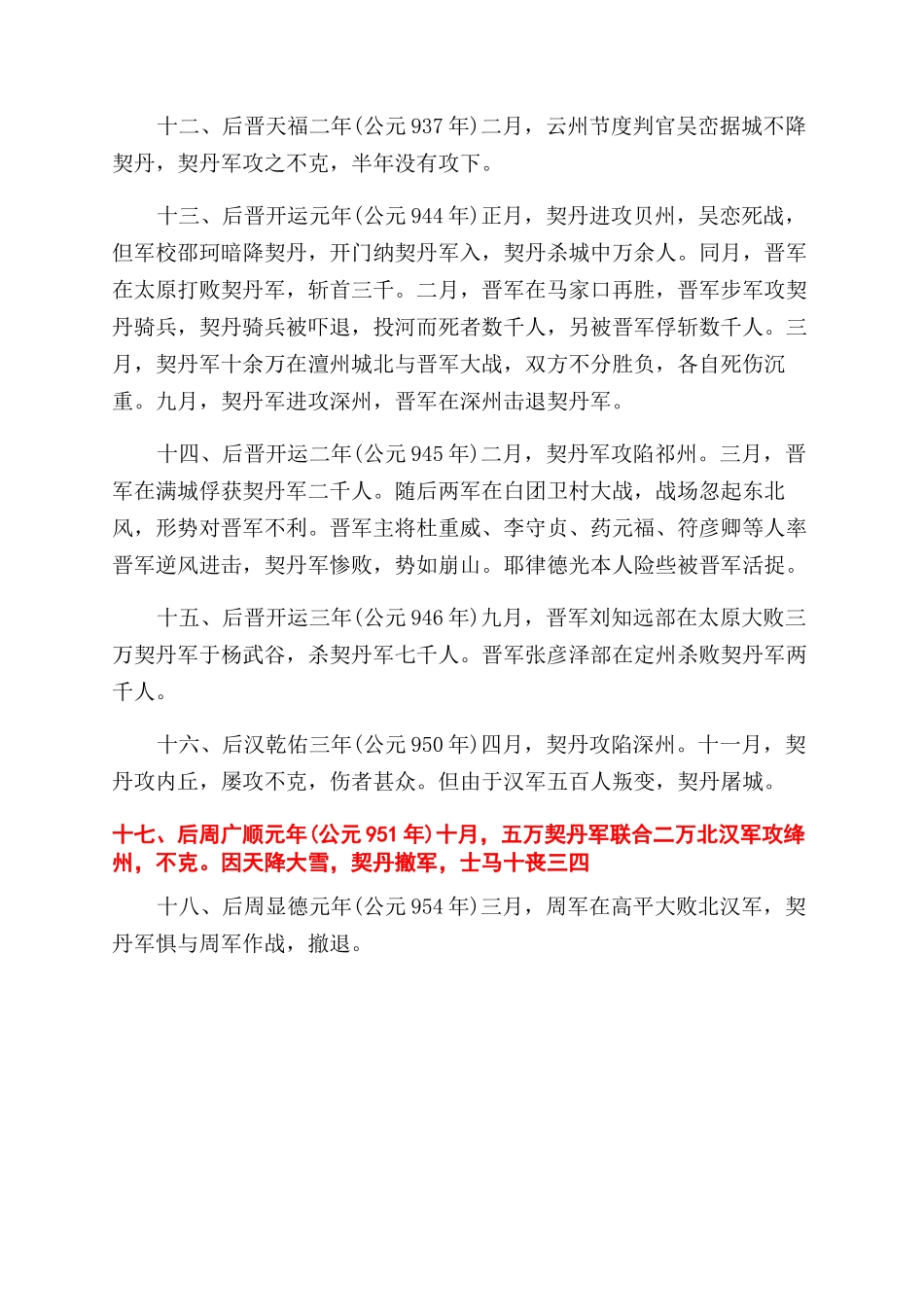 后周的外交关系如何_第3页