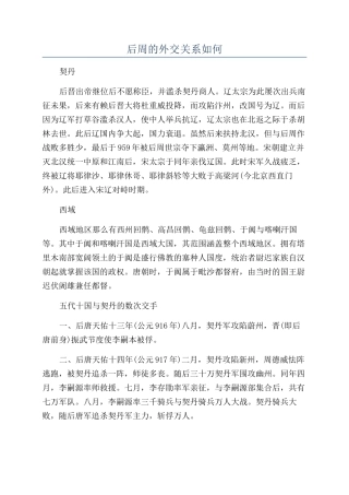 后周的外交关系如何