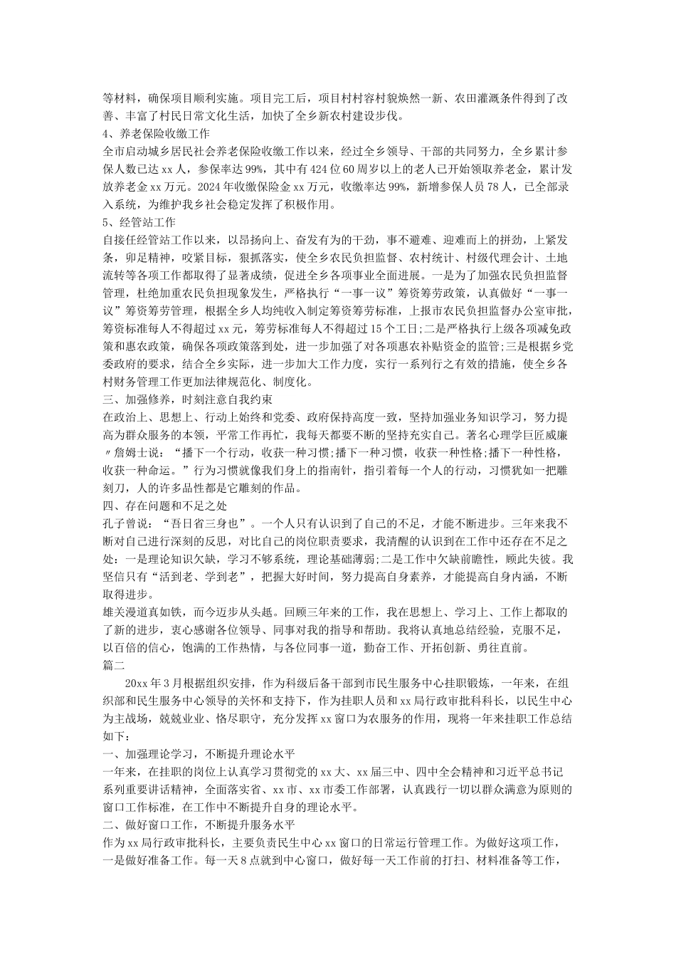 后备干部工作总结5篇_第2页