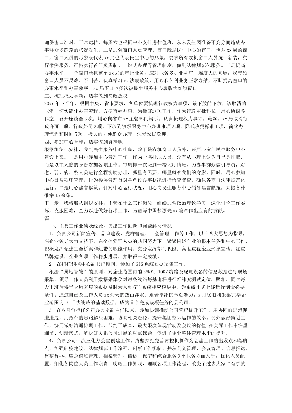 后备干部工作总结5篇_第3页