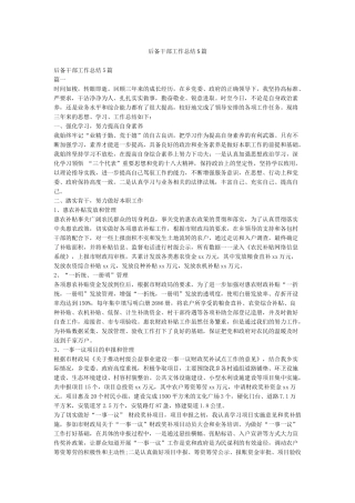 后备干部工作总结5篇