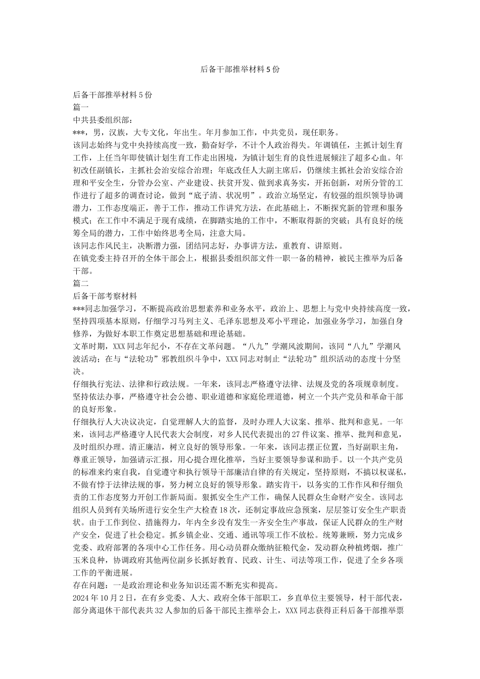后备干部推荐材料5份_第1页