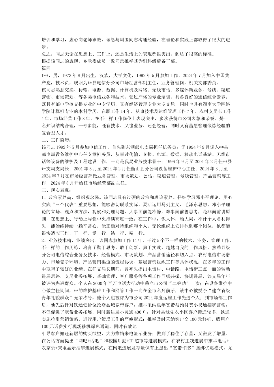后备干部推荐材料5份_第3页