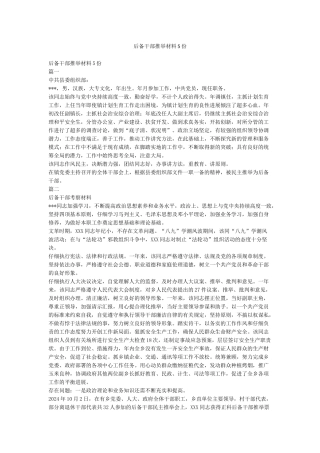 后备干部推荐材料5份