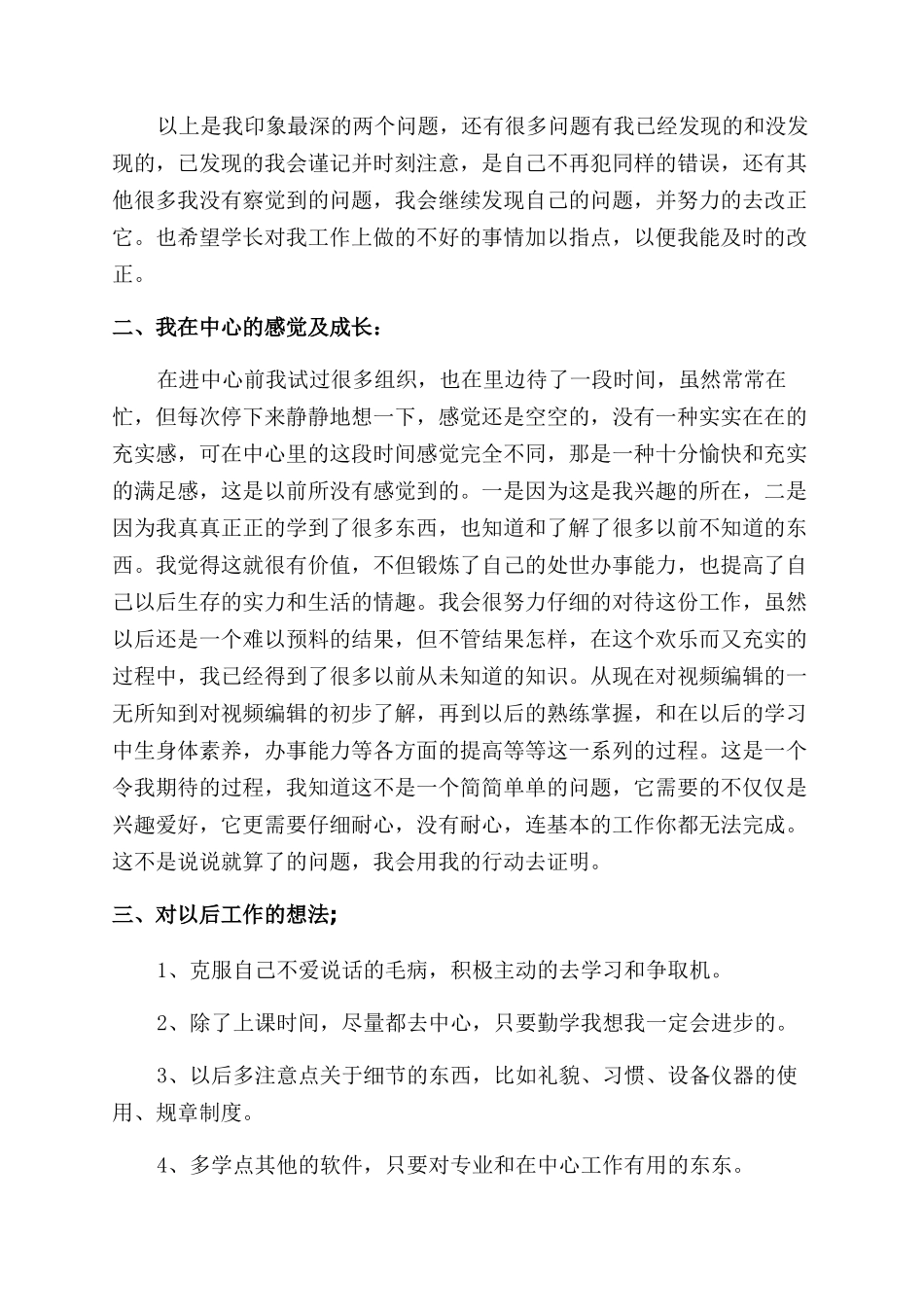 后期制作年终工作总结范文_第2页