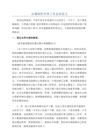 后期制作年终工作总结范文