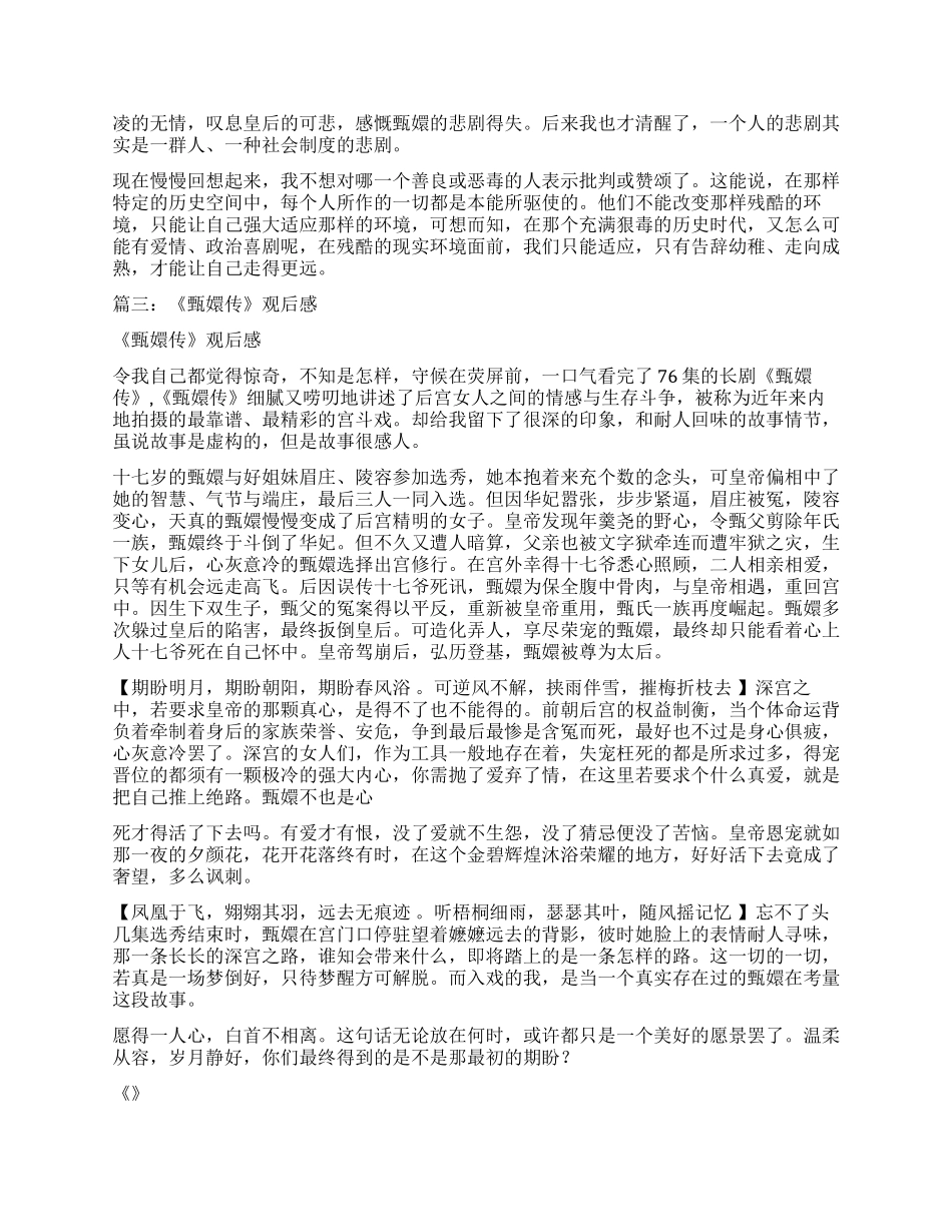 后宫甄嬛传观后感_第2页