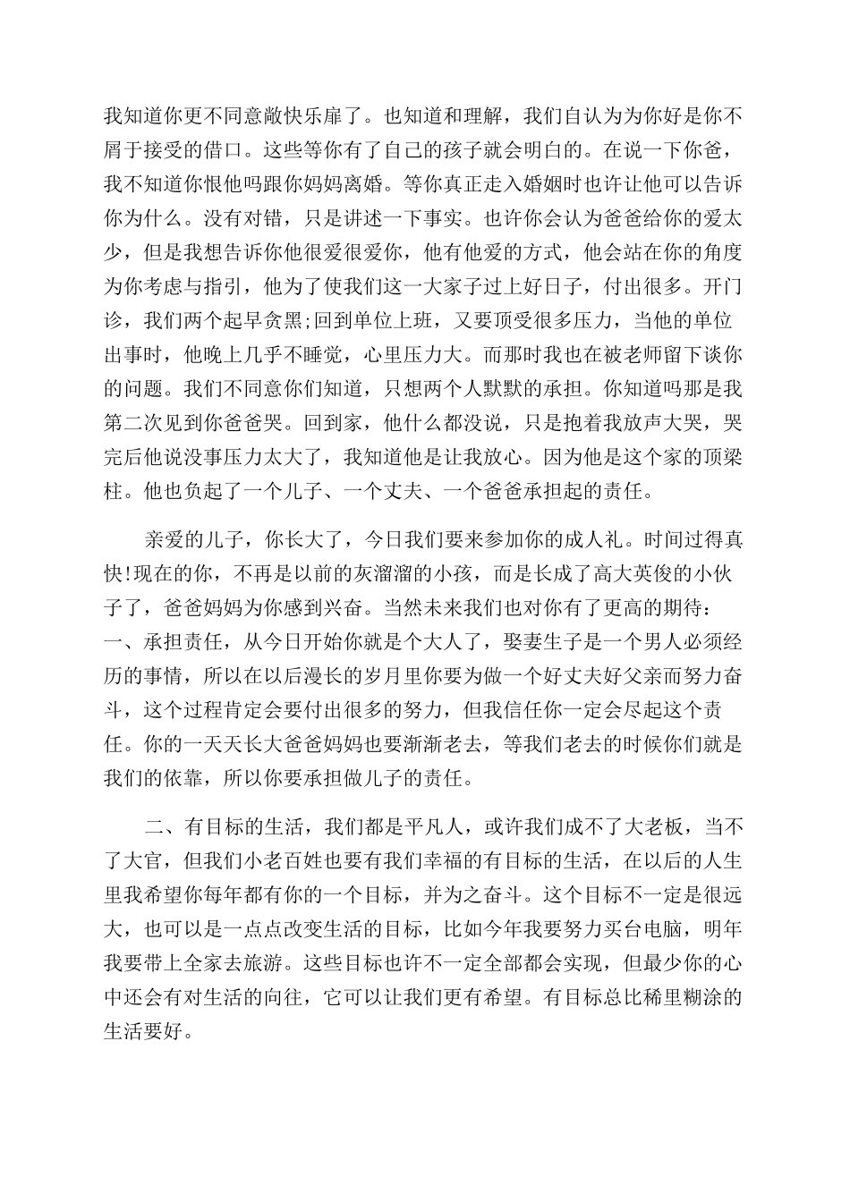 后妈写给孩子的一封信怎么写给后妈的一封信_第2页