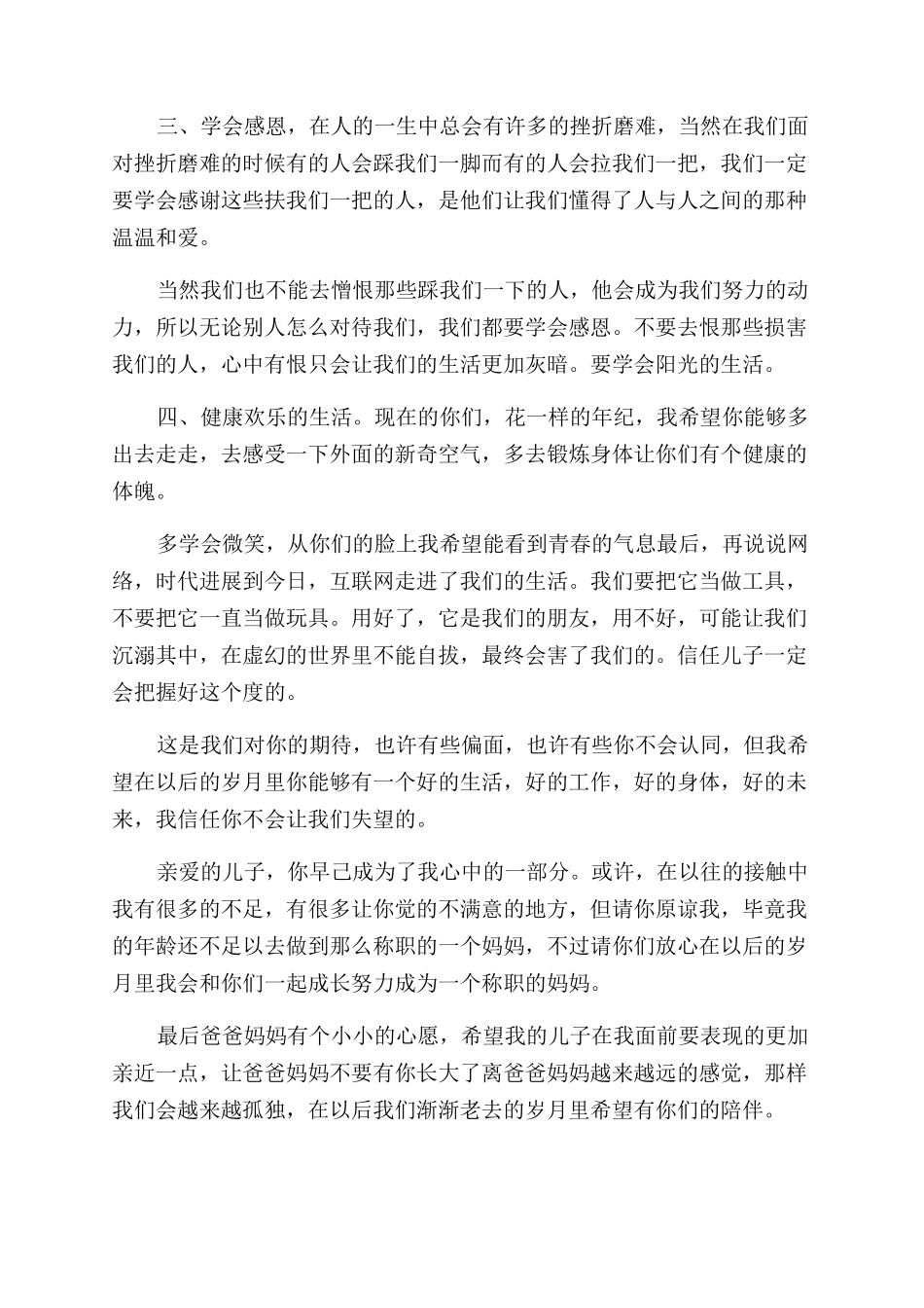 后妈写给孩子的一封信怎么写给后妈的一封信_第3页