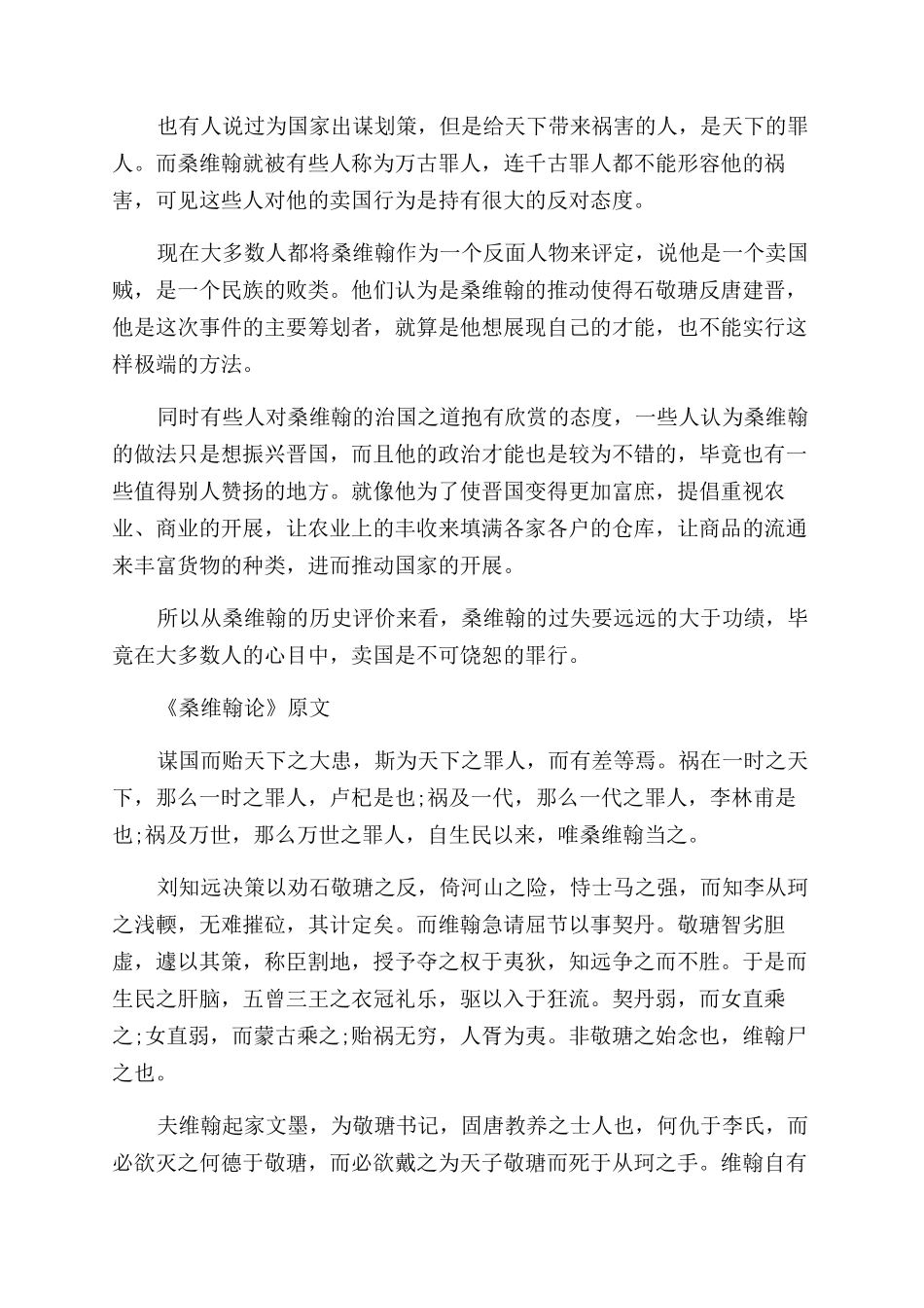 后晋大臣桑维翰生平简介_第2页