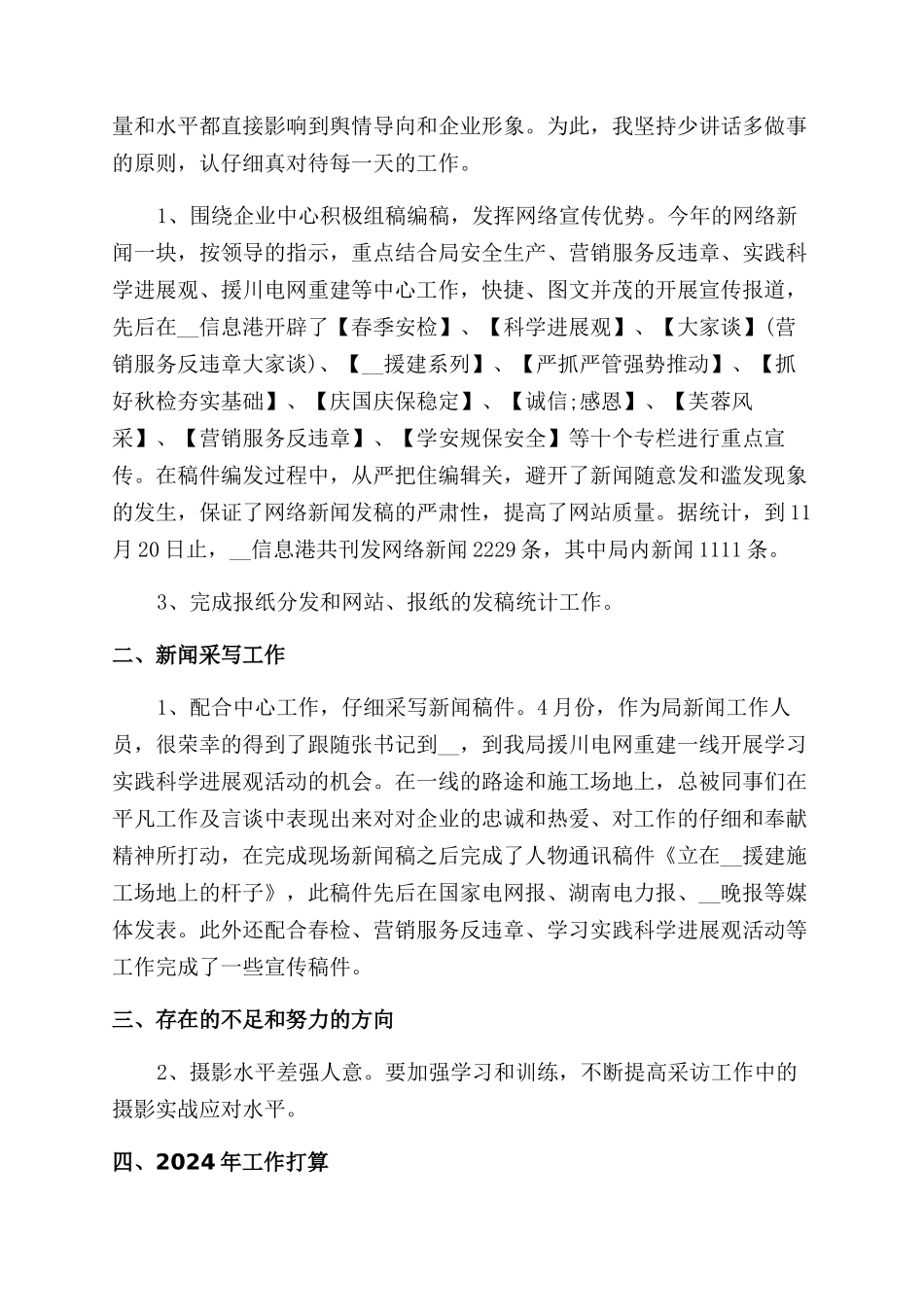 后期制作年终工作总结范文例文_第3页