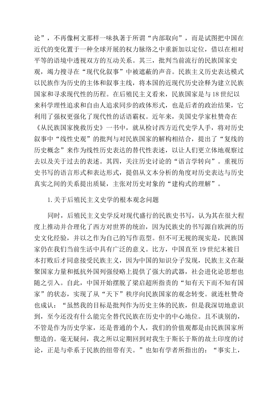 后殖民主义史学的移植与超越_第2页
