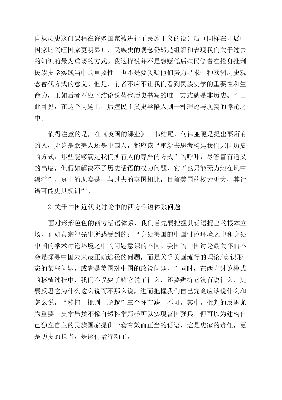 后殖民主义史学的移植与超越_第3页