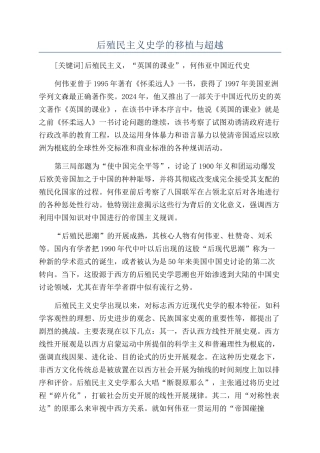 后殖民主义史学的移植与超越
