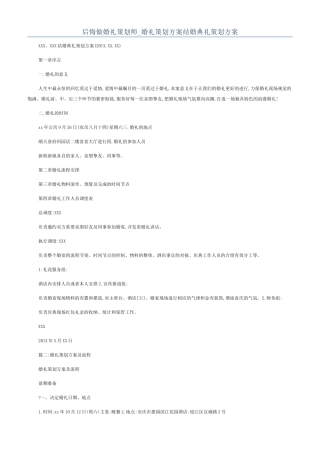 后悔做婚礼策划师-婚礼策划方案结婚典礼策划方案