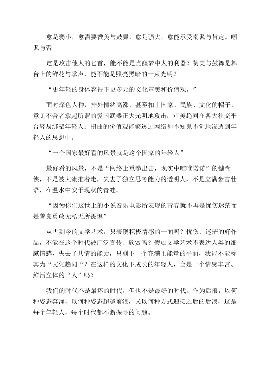 后浪心得体会范文_第2页