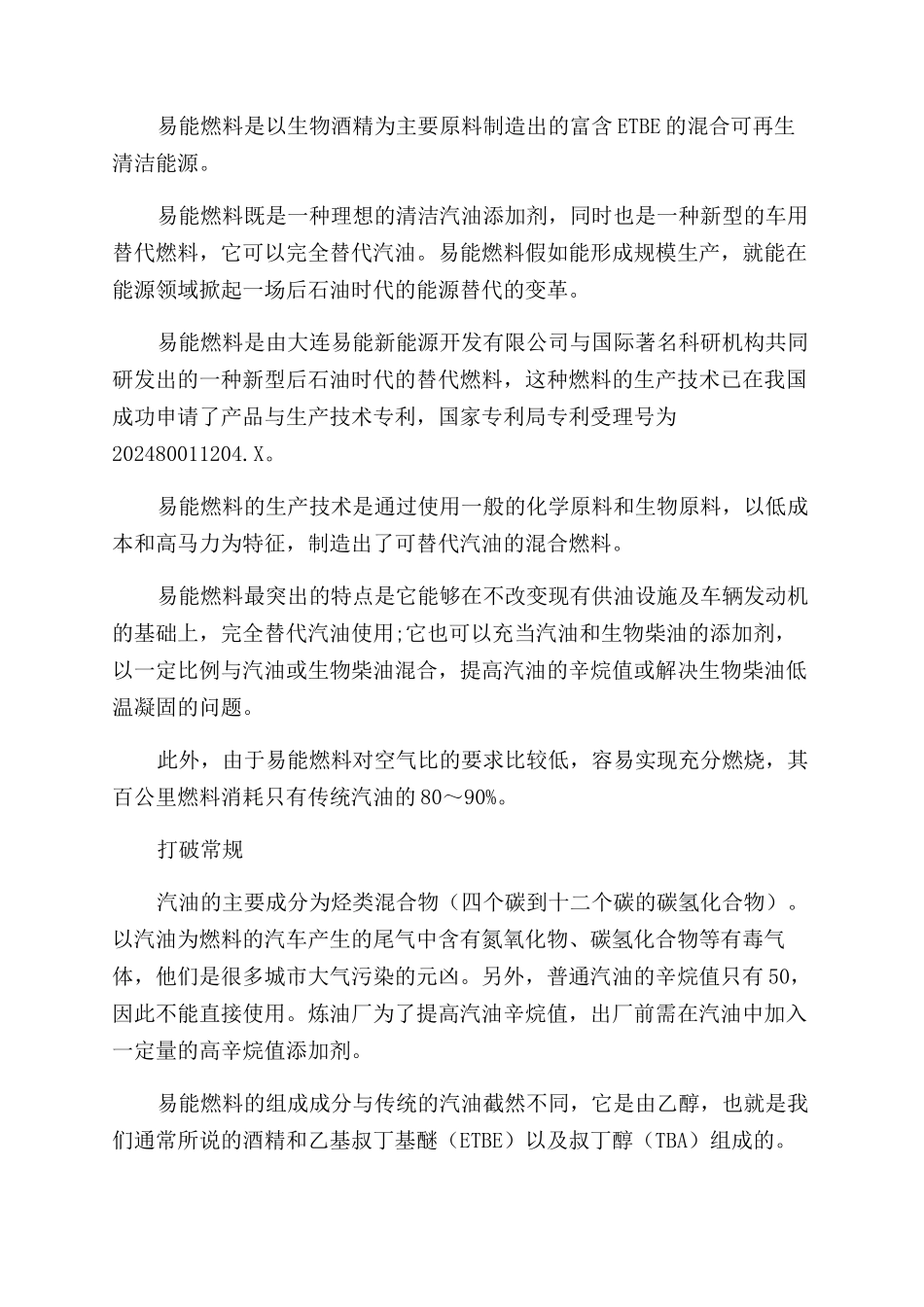 后石油时代的可替代能源_第2页