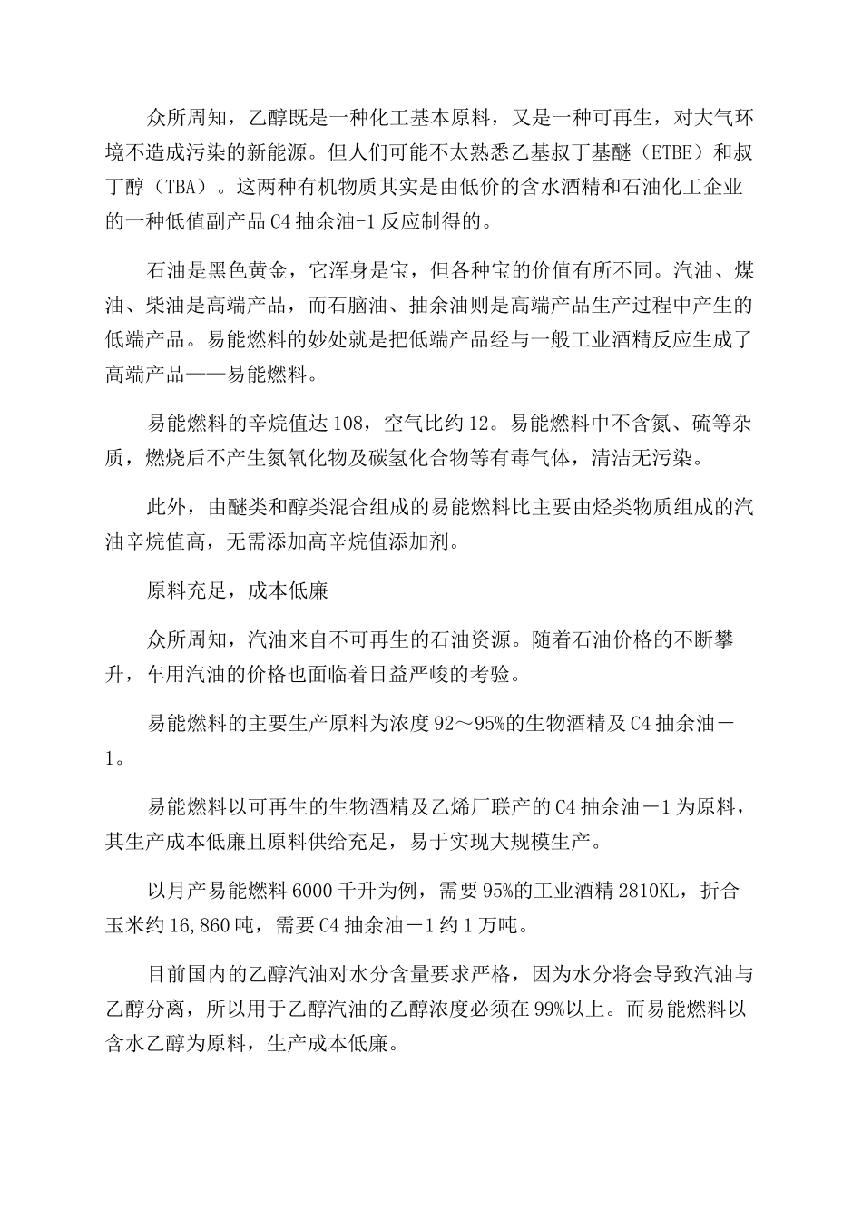 后石油时代的可替代能源_第3页