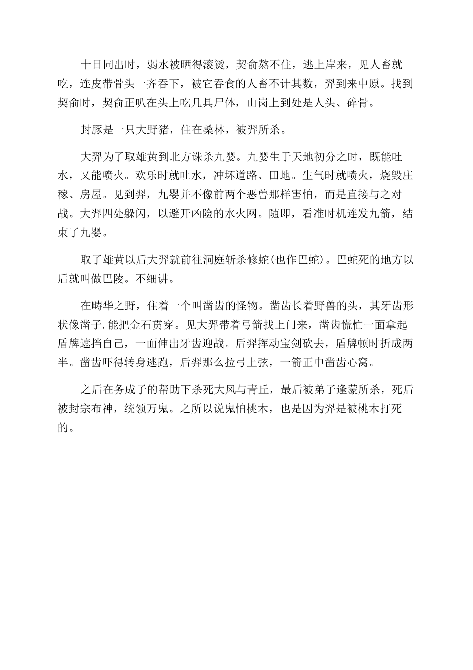 后羿历史传说介绍_第2页