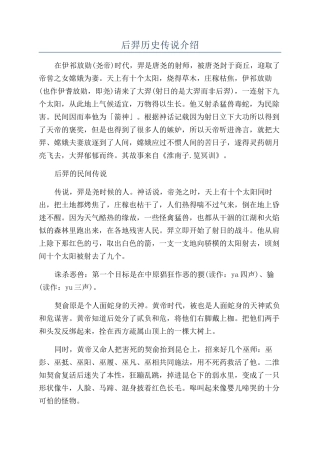 后羿历史传说介绍
