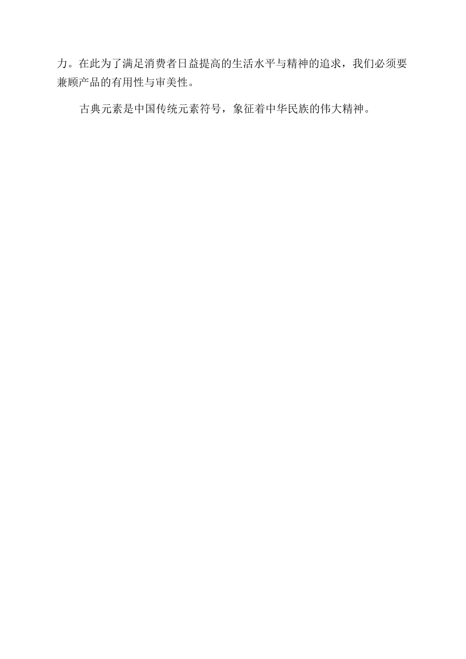 后现代主义影响下的新中式客厅家具在工业设计中的应用_第3页