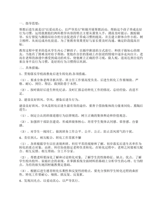 后进生帮扶工作计划