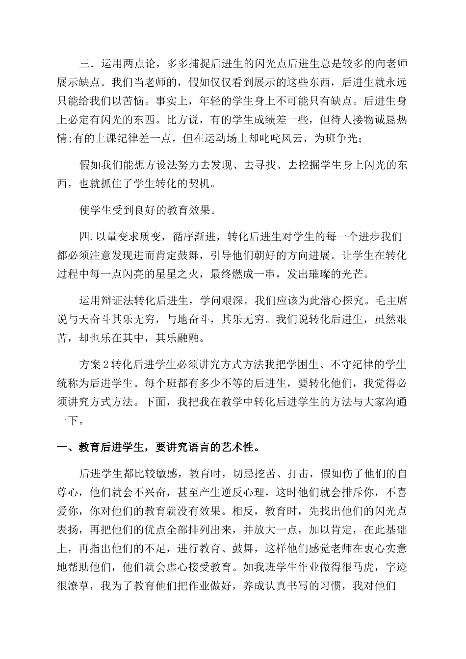 后进生转化方案范文_第2页