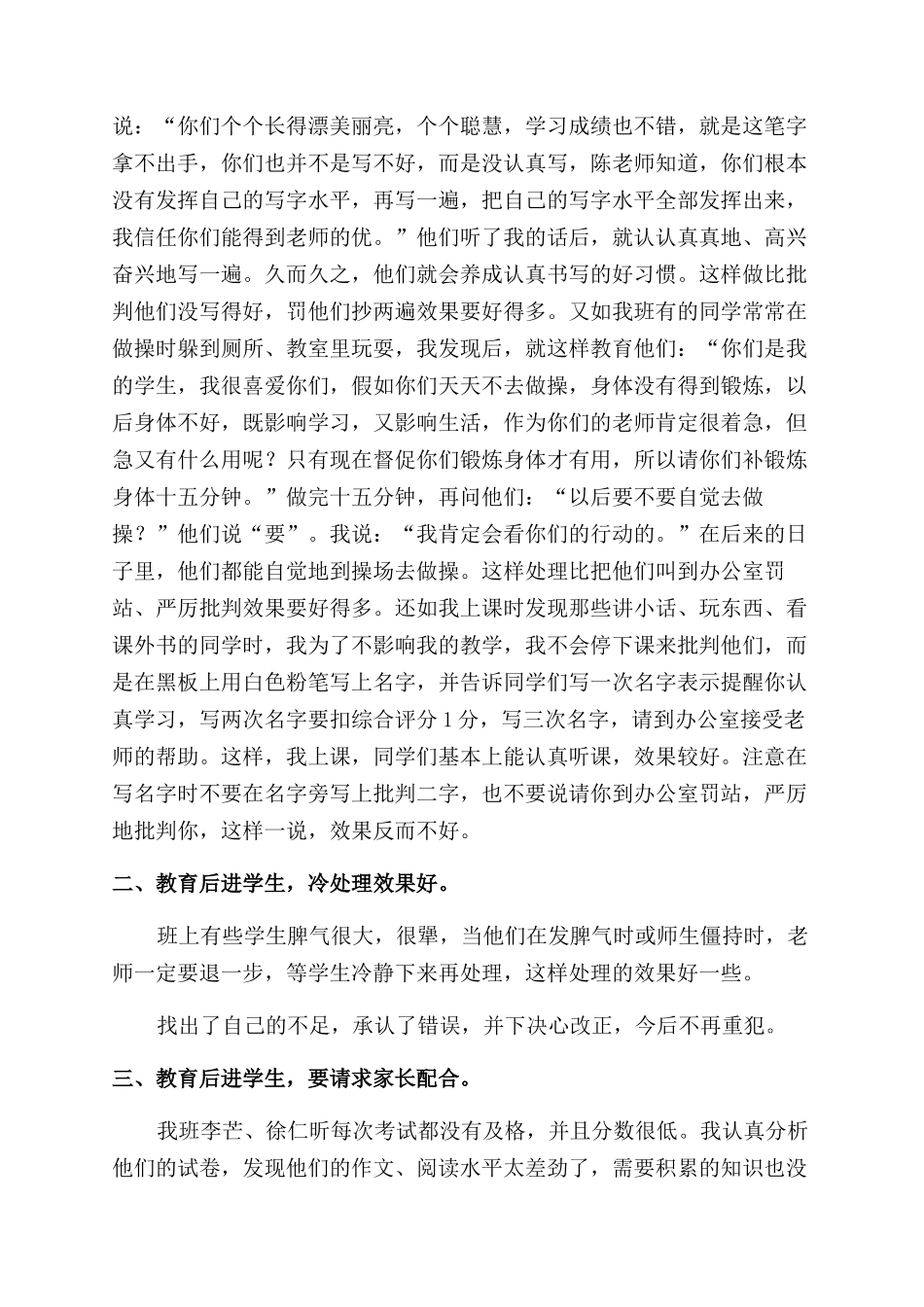 后进生转化方案范文_第3页