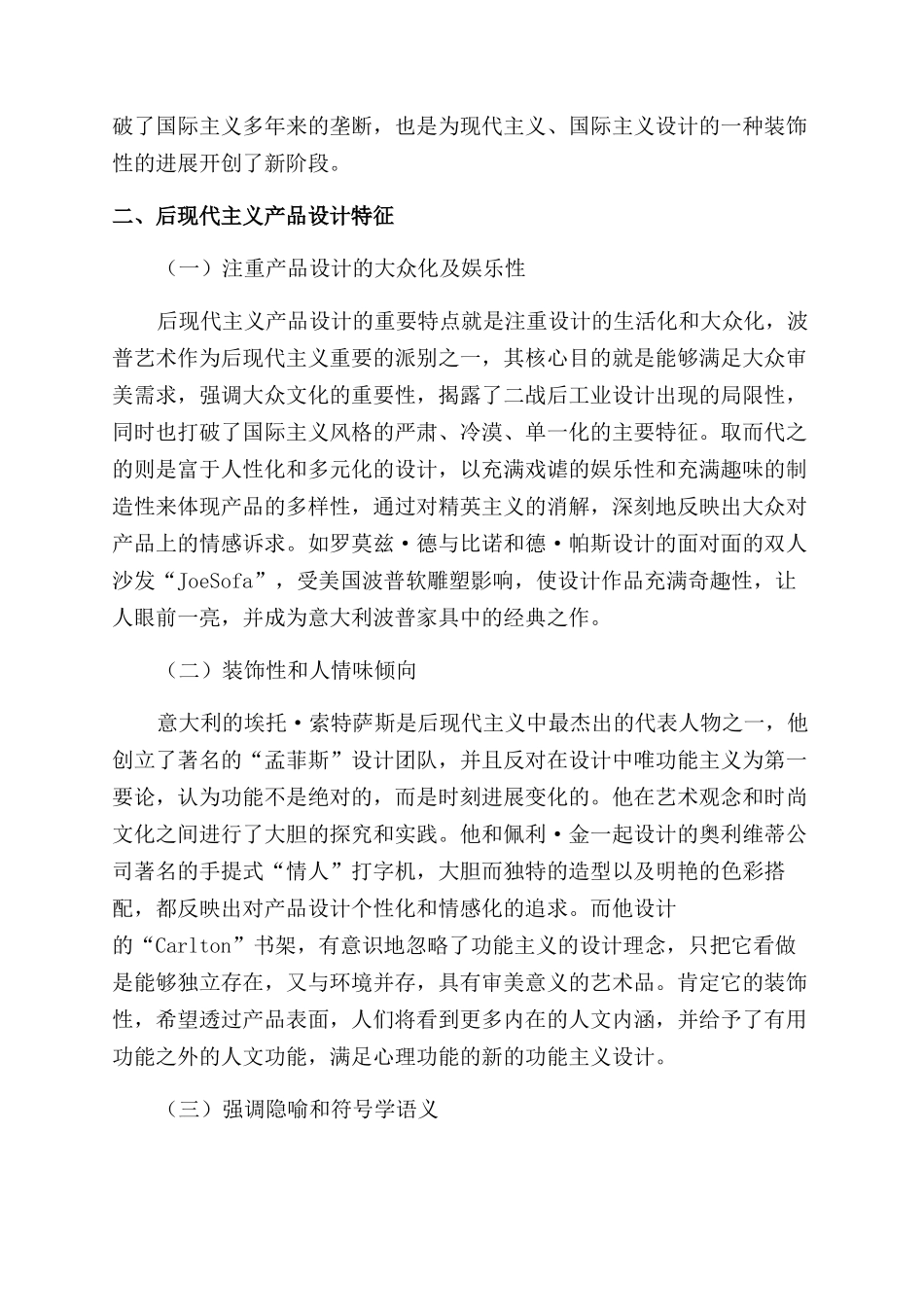 后现代主义对工业设计的影响_第2页