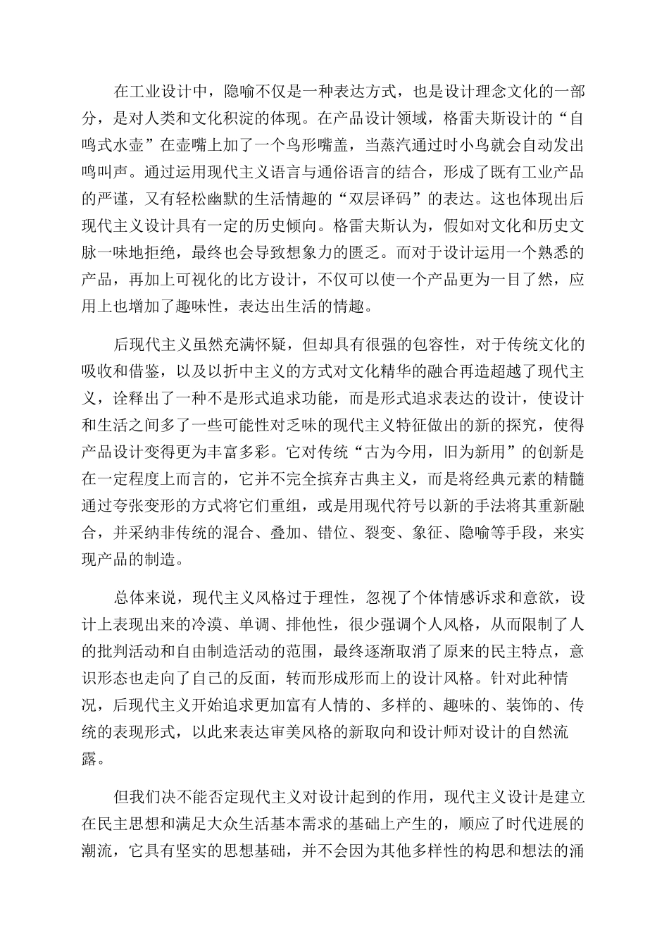后现代主义对工业设计的影响_第3页